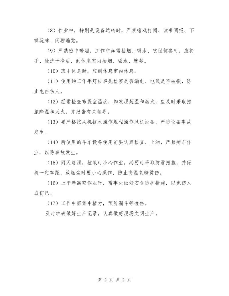 收尘工安全生产责任制.doc_第2页