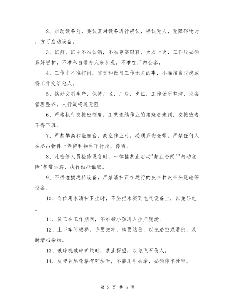 选厂新工人安全教育培训教案.doc_第3页