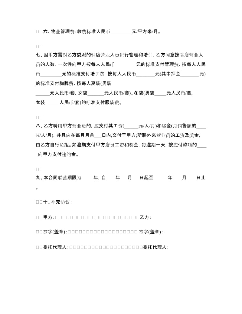 经营合同：商场联营.doc_第2页