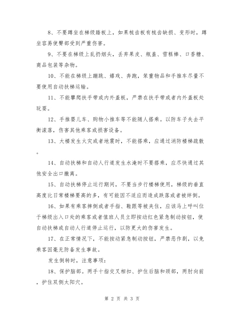 乘自动扶梯安全规则.doc_第2页