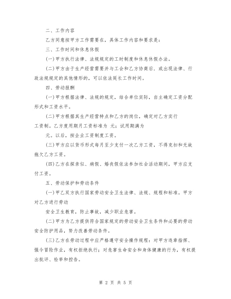 重庆劳动合同.doc_第2页