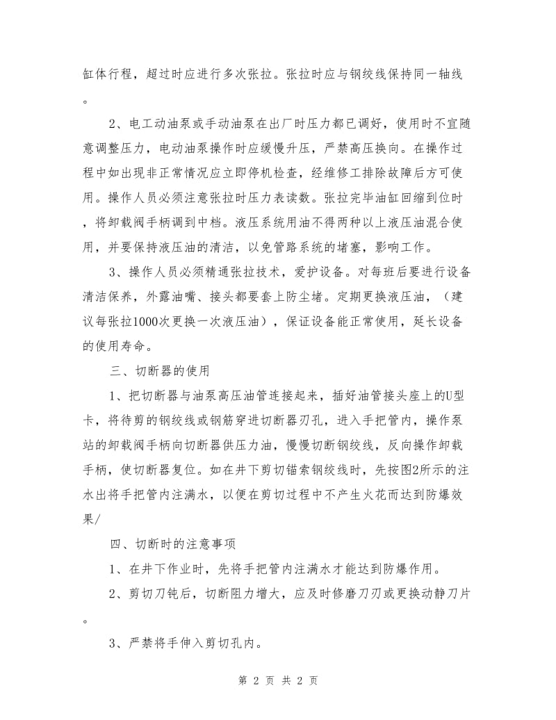 锚索张拉机具操作规程.doc_第2页