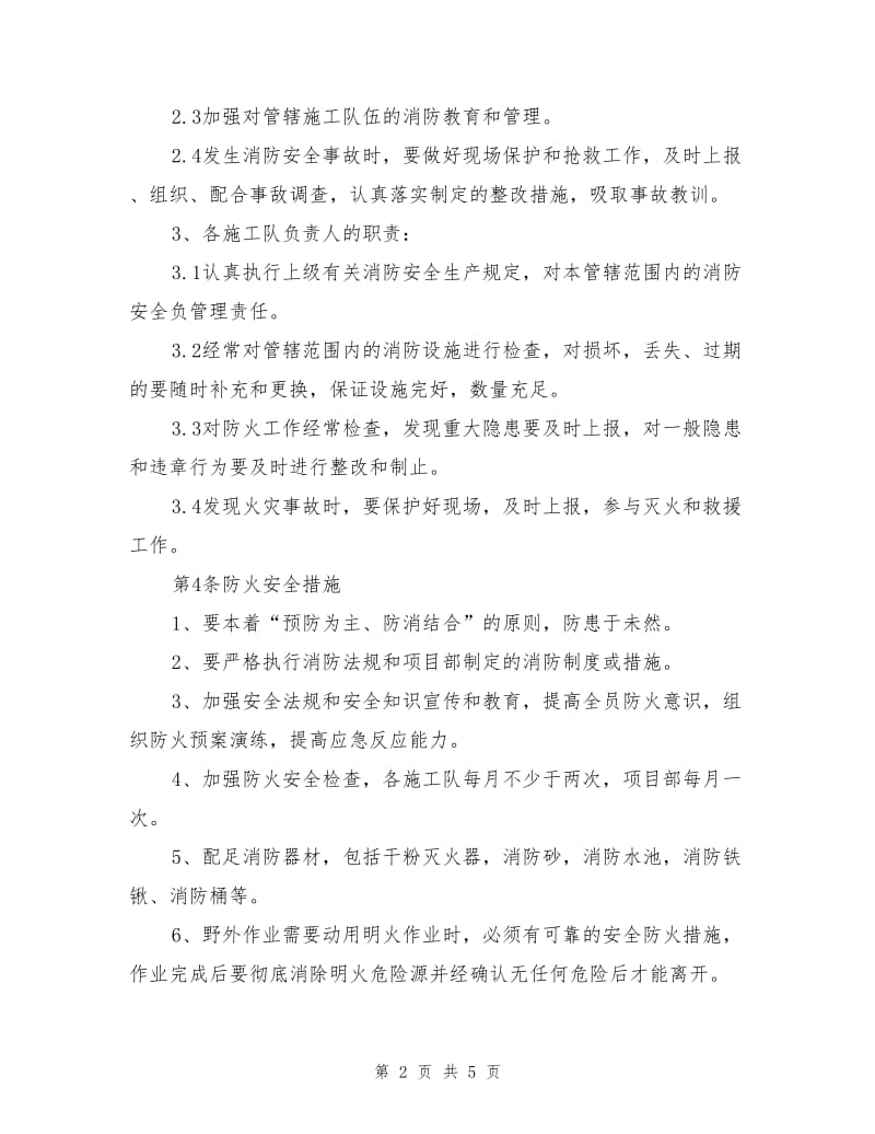 项目经理部消防安全管理制度.doc_第2页