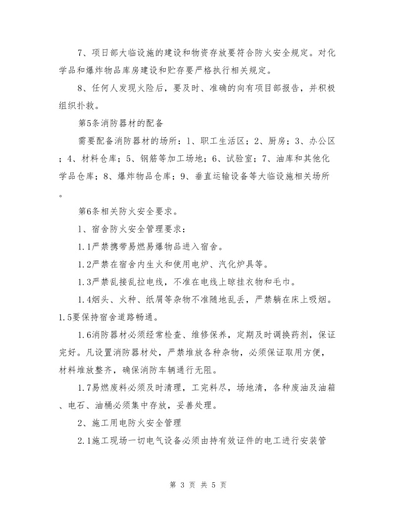 项目经理部消防安全管理制度.doc_第3页