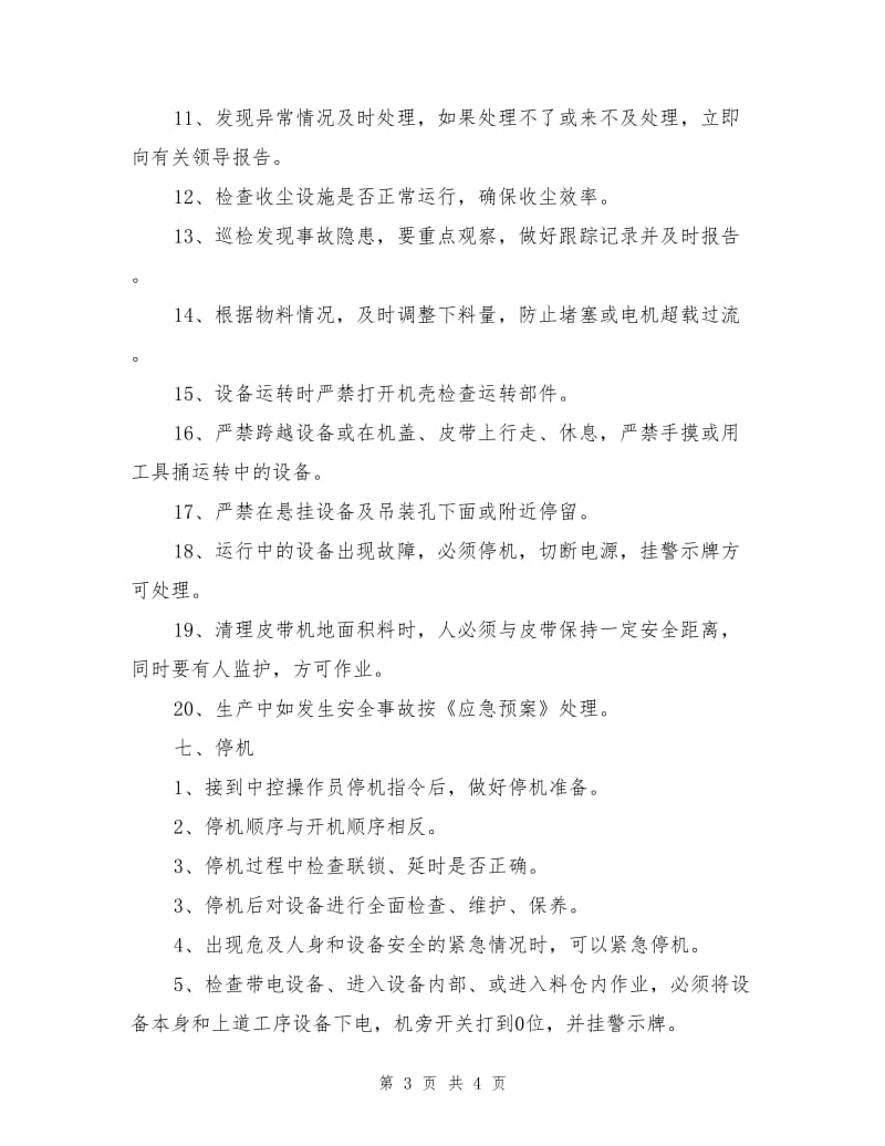 工贸企业磨头仓巡检岗位安全操作规程.doc_第3页