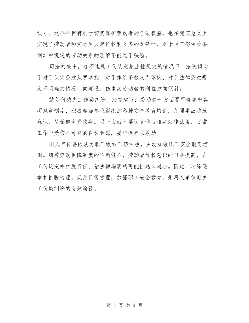 双重劳动关系不影响工伤认定.doc_第3页