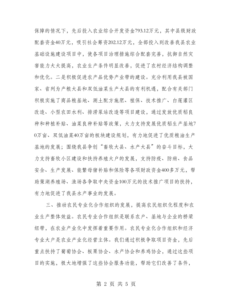 提高财政支农水平交流材料.doc_第2页