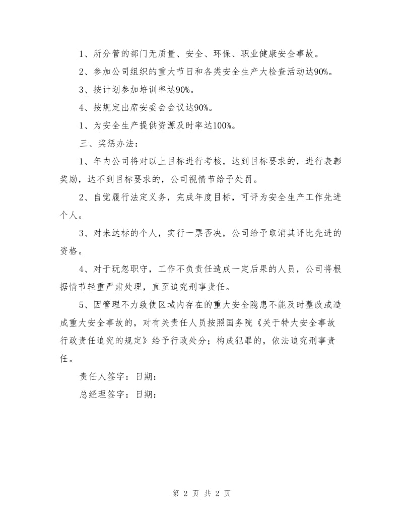 生产管理部部长安全生产目标责任书.doc_第2页