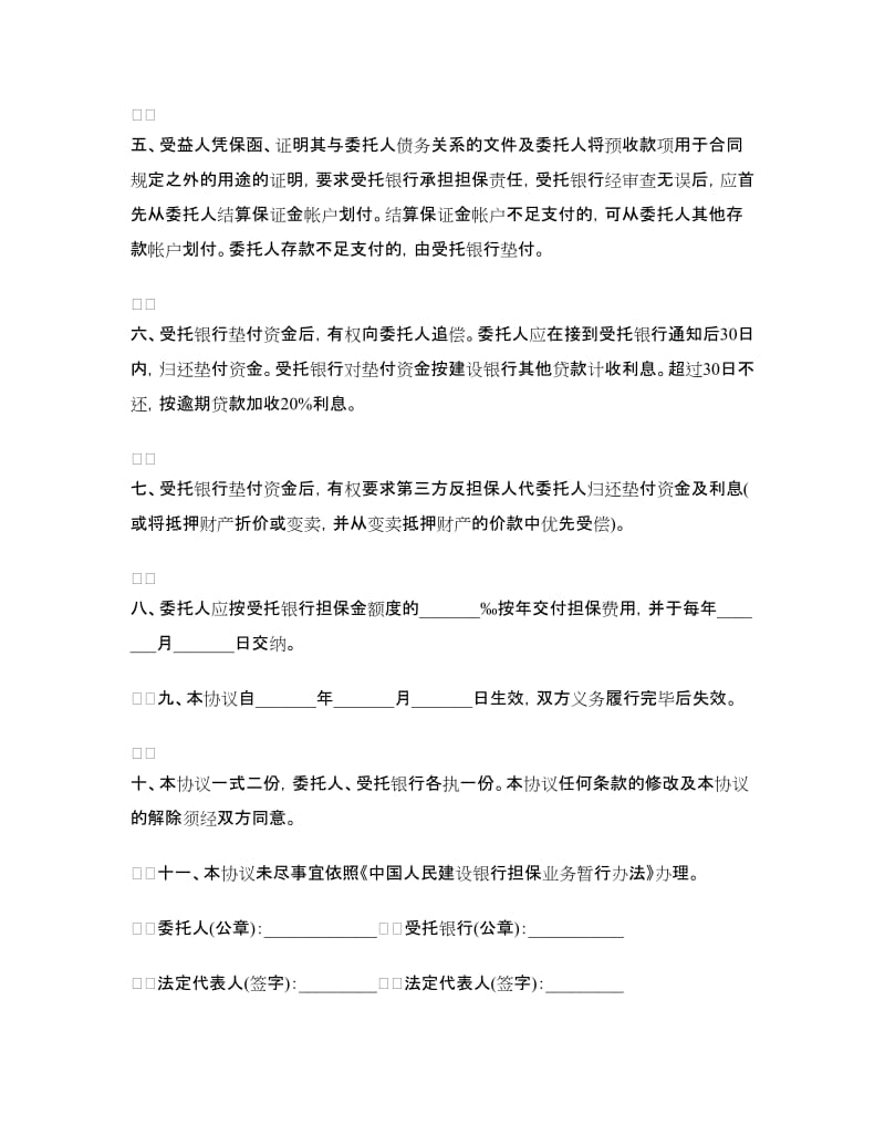 收款授权委托书范本.doc_第2页