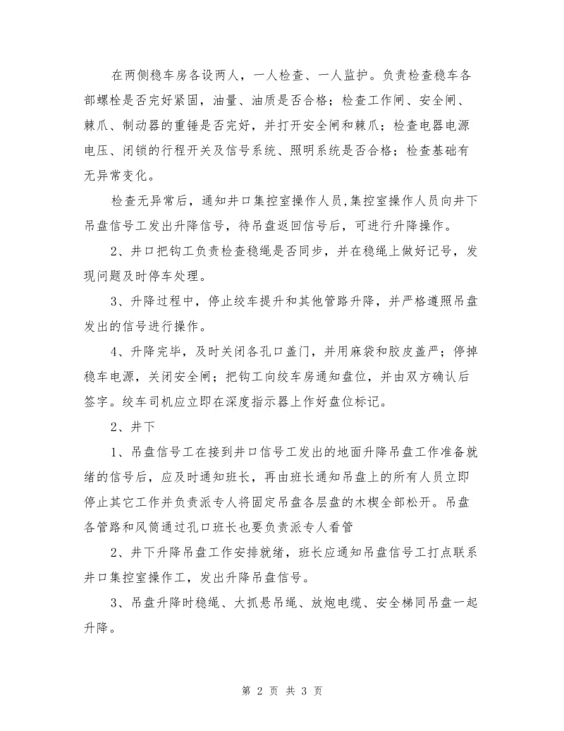 升降吊盘安全技术措施.doc_第2页