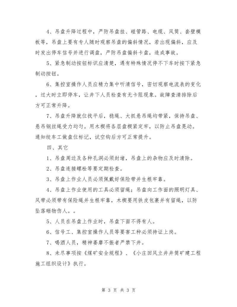 升降吊盘安全技术措施.doc_第3页