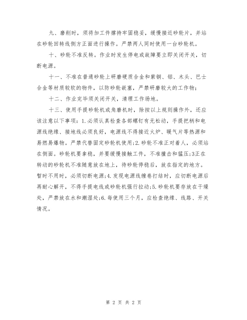 砂轮机和手提砂轮机安全操作规程.doc_第2页