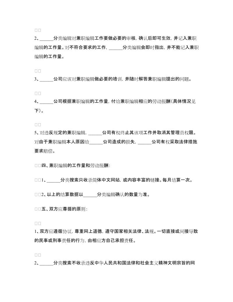 网站兼职编辑授权合作协议.doc_第3页