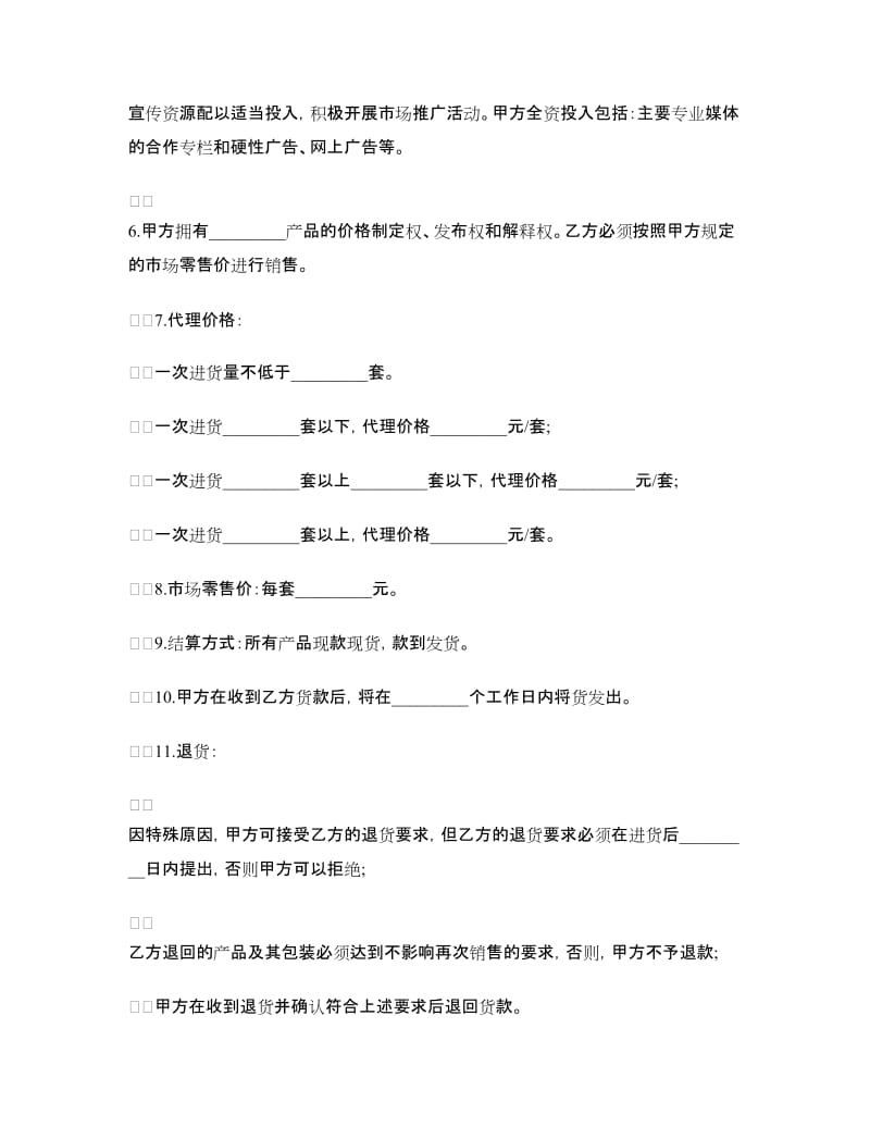 生产授权委托书范本.doc_第2页