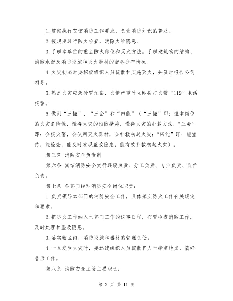 宾馆消防安全管理制度.doc_第2页