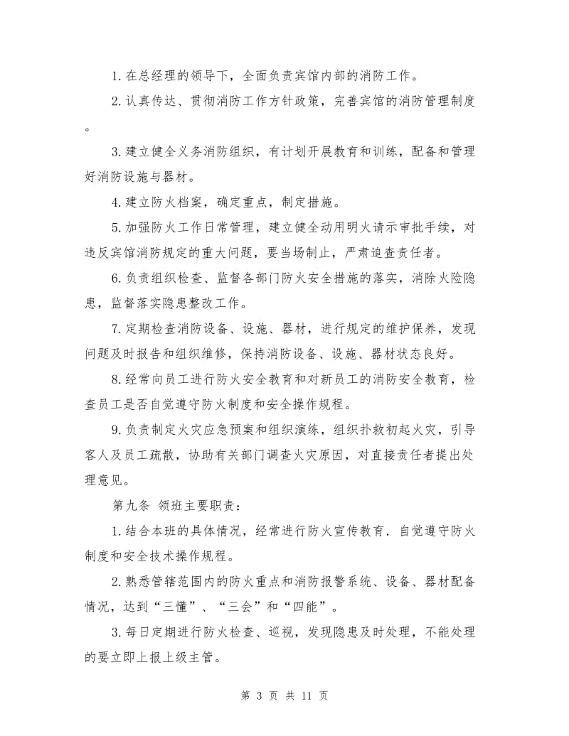 宾馆消防安全管理制度.doc_第3页