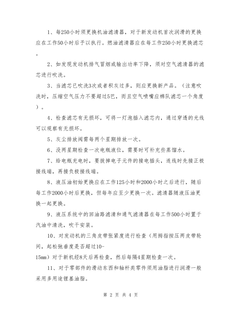 沥青摊铺机安全技术操作规程和施工技术要求.doc_第2页