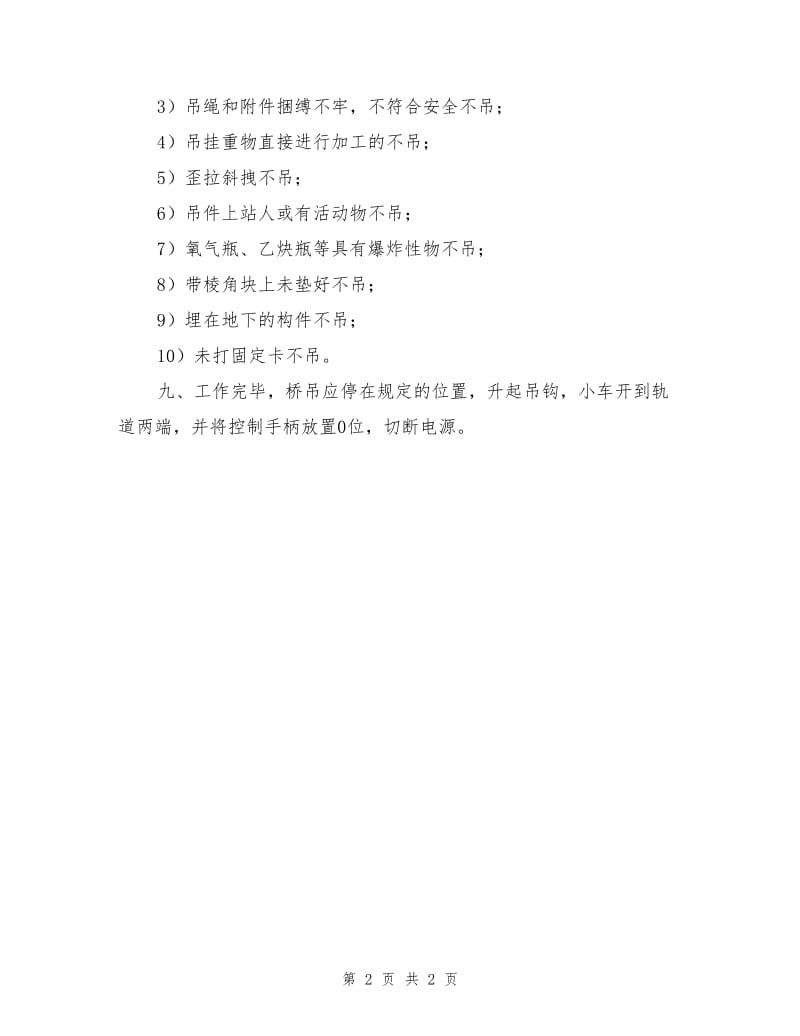 龙门吊操作员安全生产责任制.doc_第2页