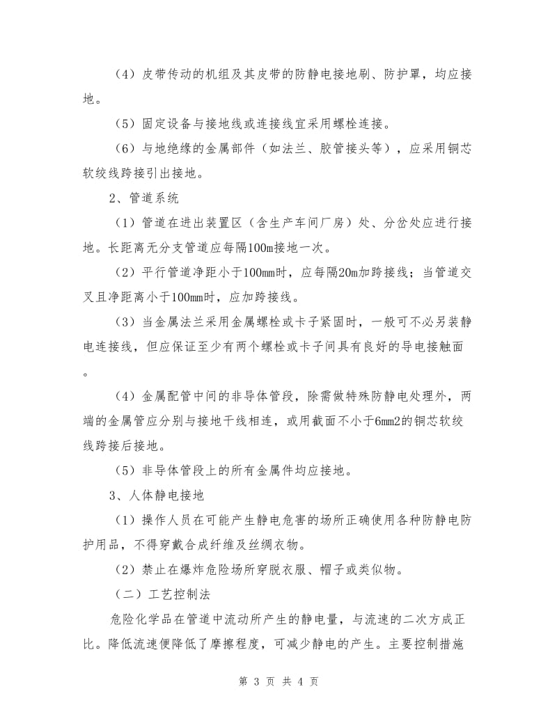 化工企业静电危害与应对措施.doc_第3页