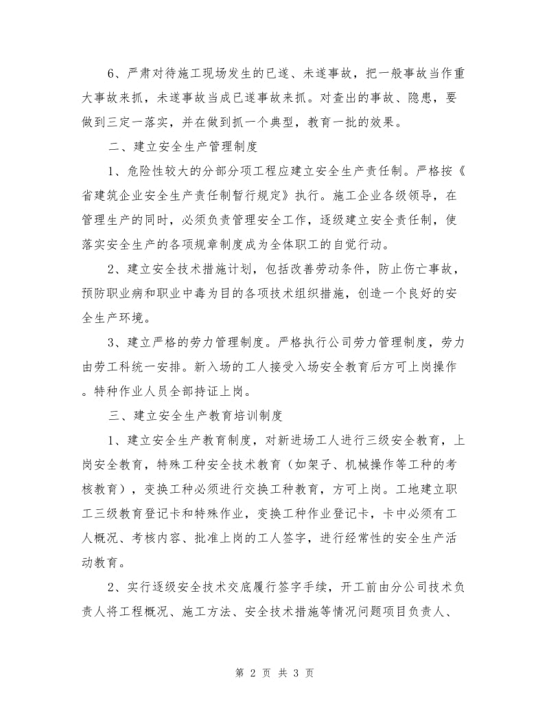 危险性安全管理措施.doc_第2页