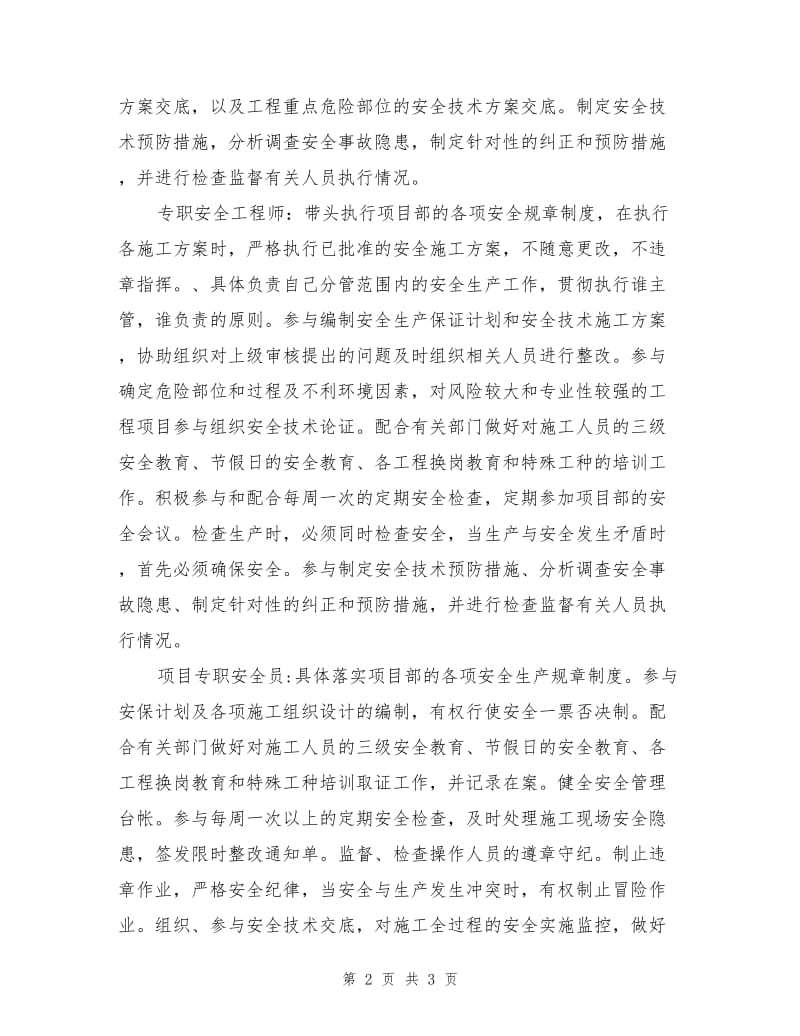 航道整治工程项目各部门主要安全职责.doc_第2页