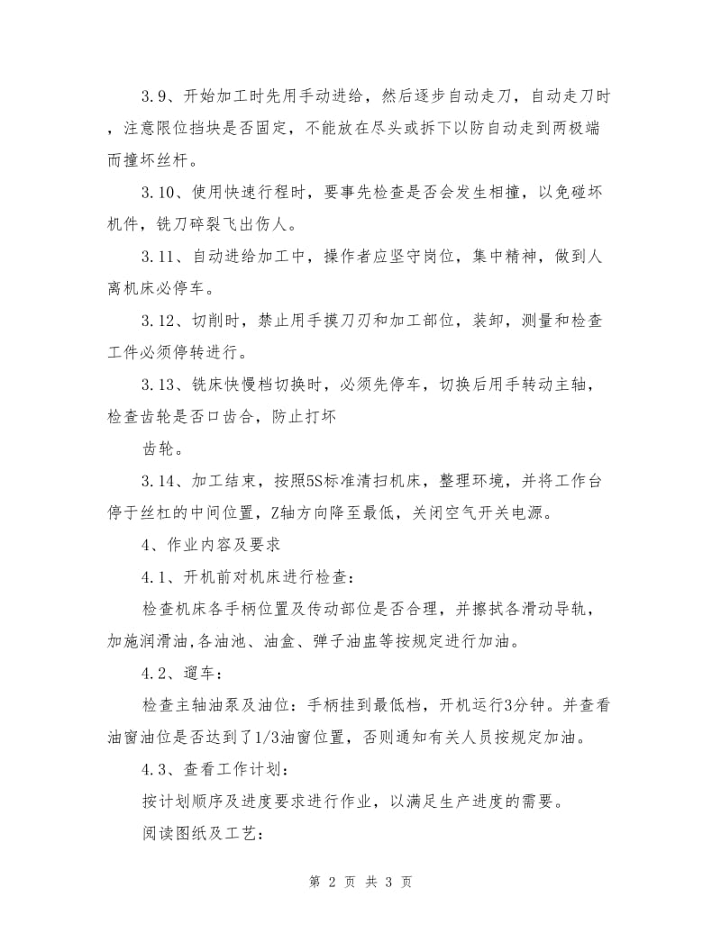 铣床安全作业指导书.doc_第2页