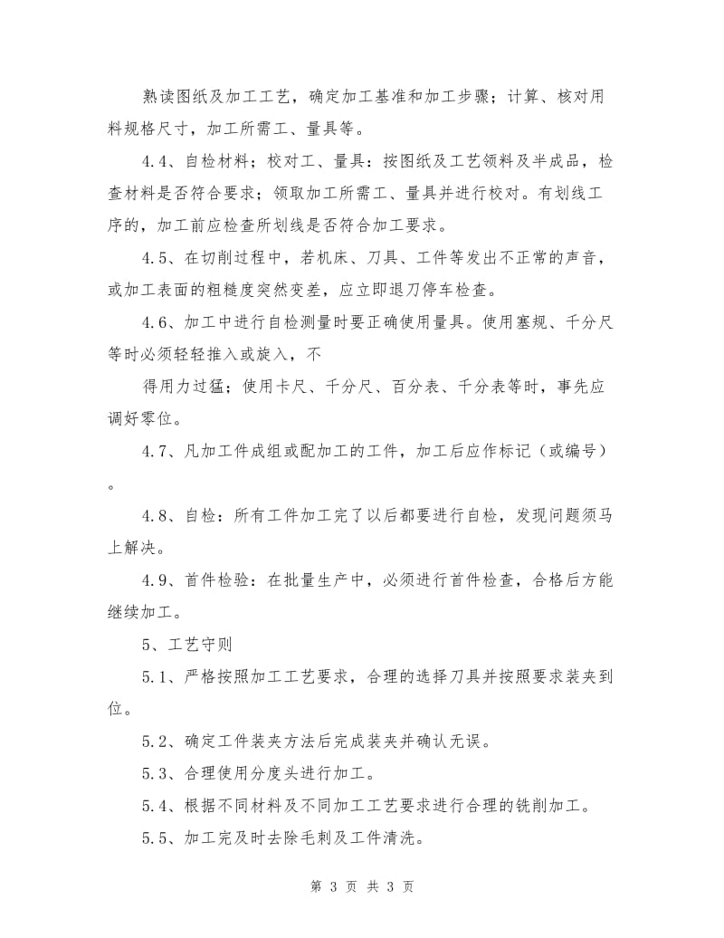 铣床安全作业指导书.doc_第3页