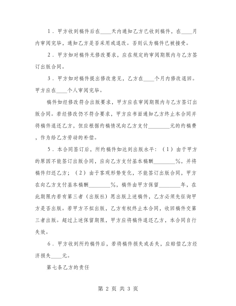 书物约稿合同样本.doc_第2页