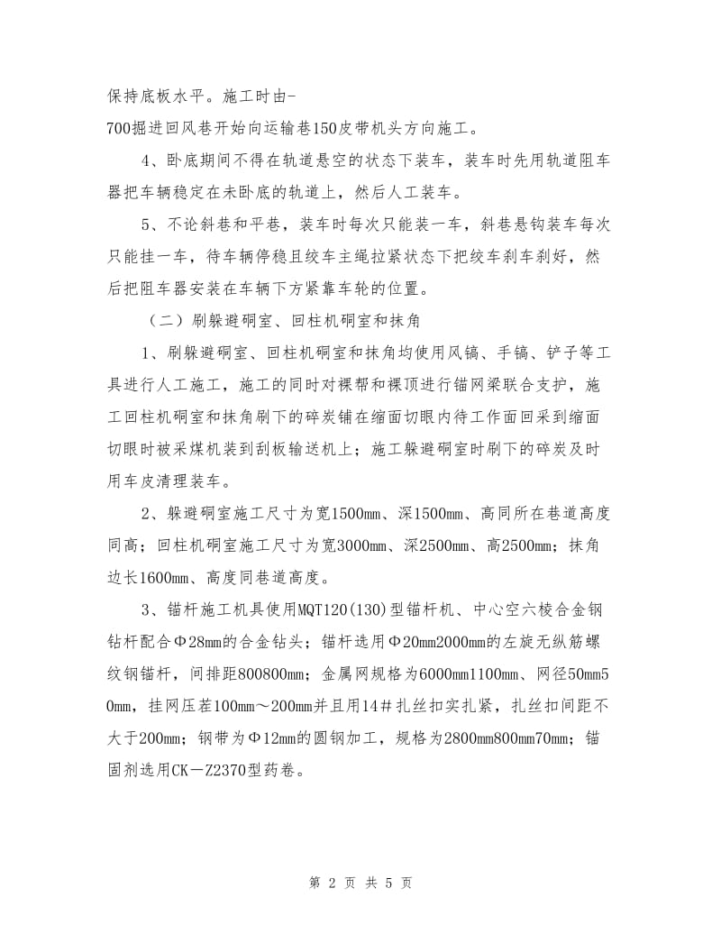 工作面缩面前期准备安全技术措施.doc_第2页