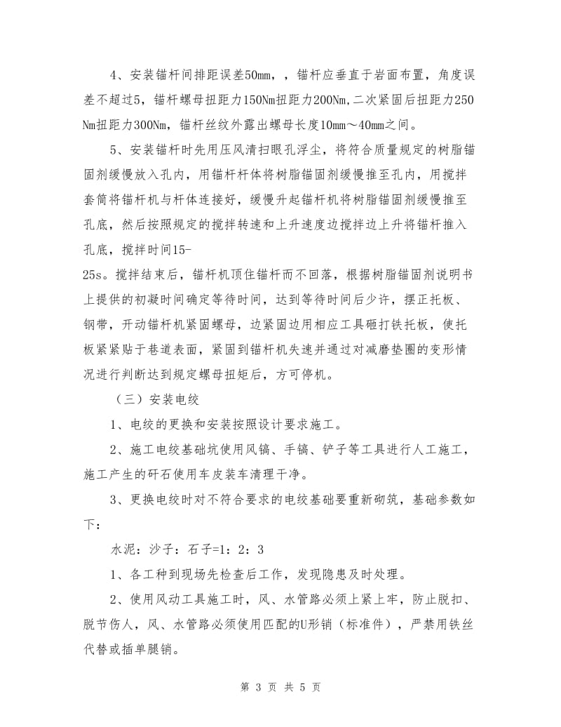 工作面缩面前期准备安全技术措施.doc_第3页