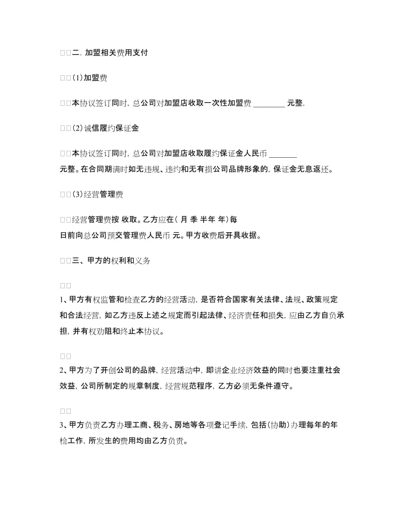 房产中介加盟协议.doc_第2页