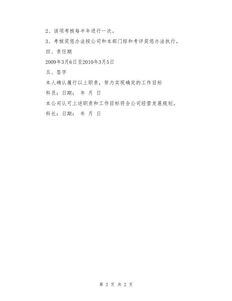 维修科科员安全目标责任书.doc_第2页