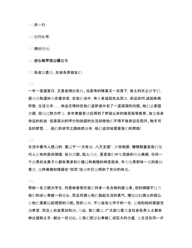 爱心助学活动倡议书.doc_第3页