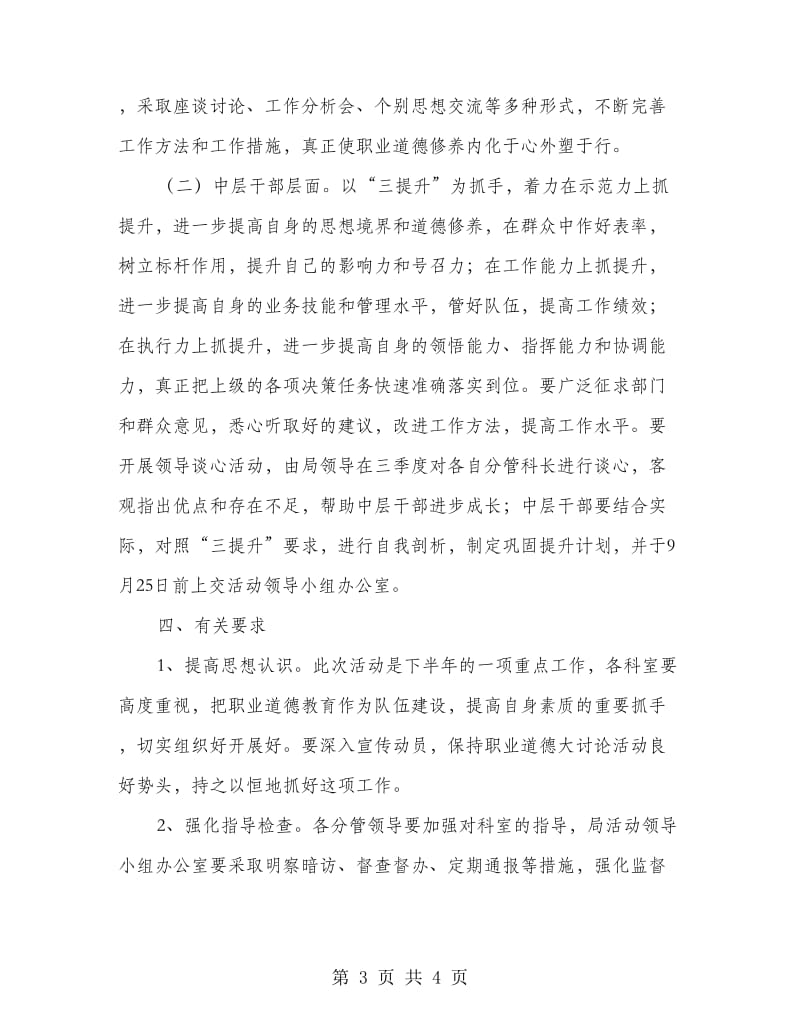 职业道德教育活动方案.doc_第3页