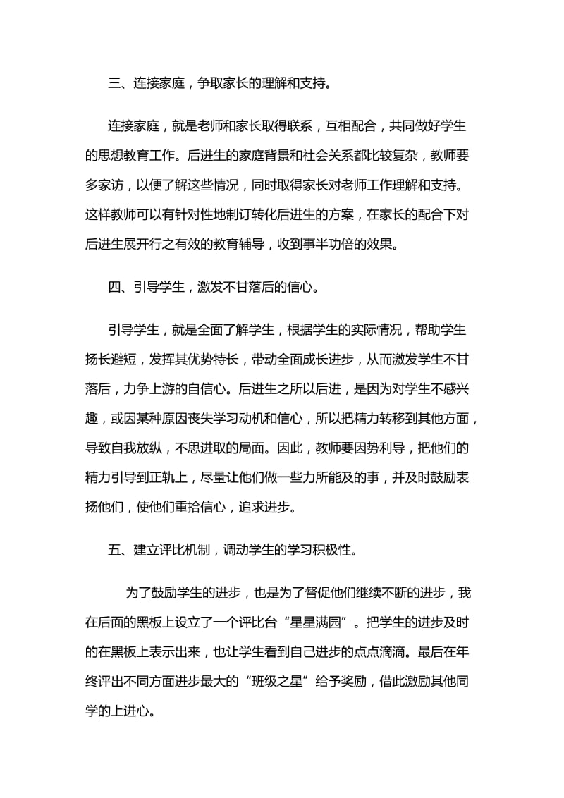 三年级德育转差工作总结.doc_第2页