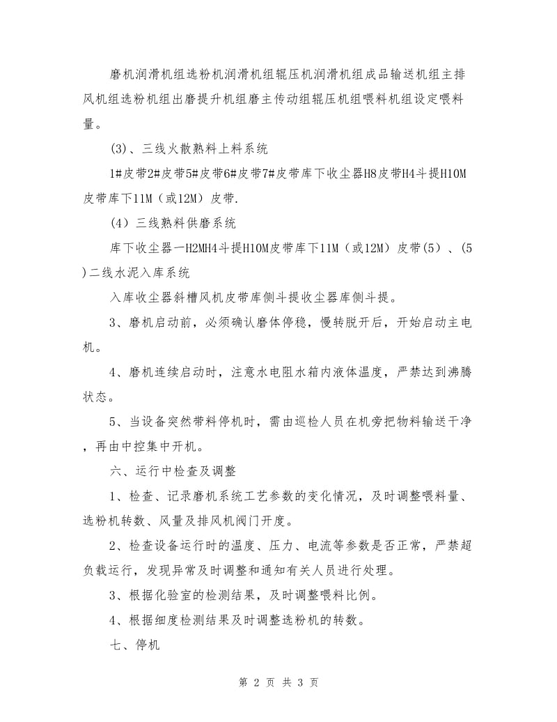 工贸企业水泥粉磨操作员岗位安全操作规程.doc_第2页