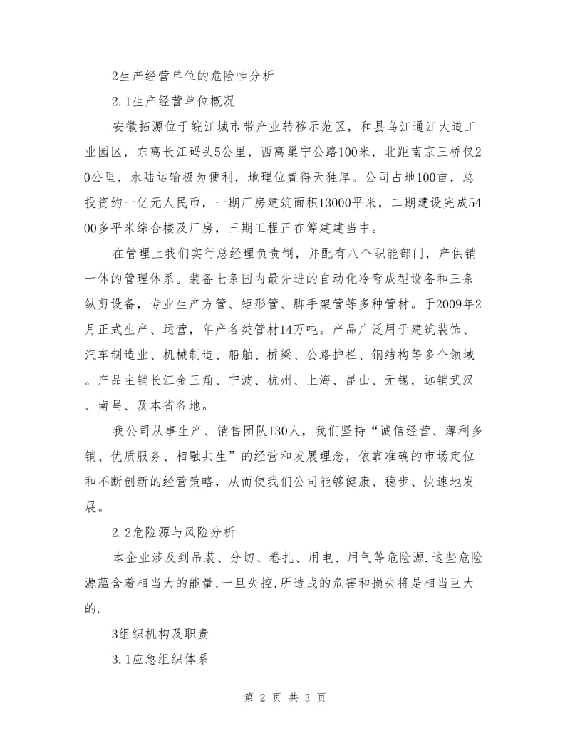 公司安全生产事故应急救援预案.doc_第2页