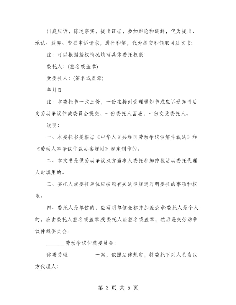 代理仲裁授权委托书范本.doc_第3页