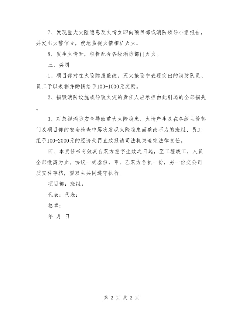 消防安全责任书（项目部）.doc_第2页