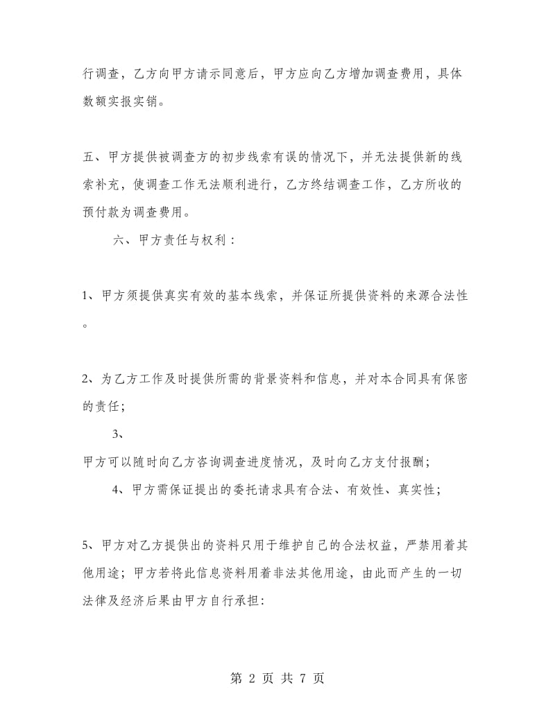 合同授权委托书范本.doc_第2页