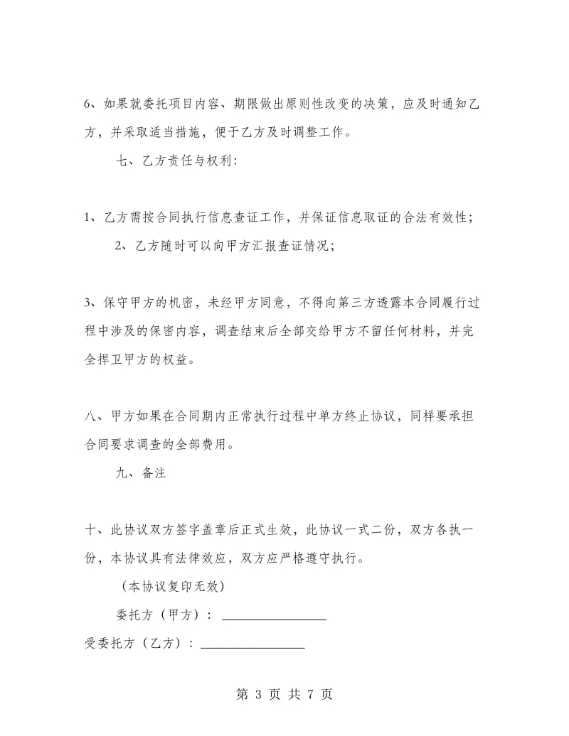 合同授权委托书范本.doc_第3页