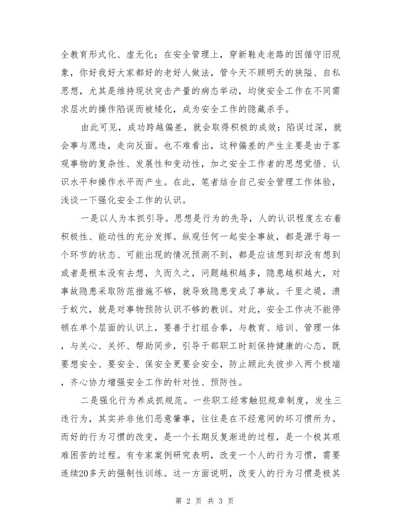 安全工作偏差成因及矫正.doc_第2页