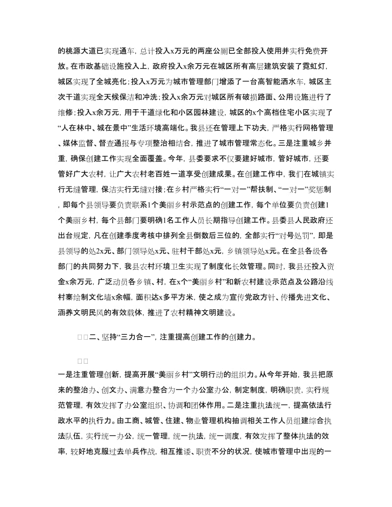 美丽乡村·文明行动经验交流材料.doc_第2页