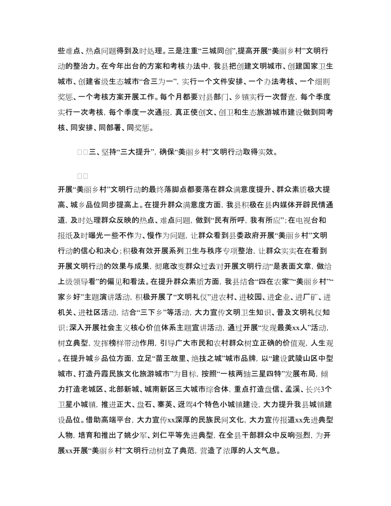 美丽乡村·文明行动经验交流材料.doc_第3页