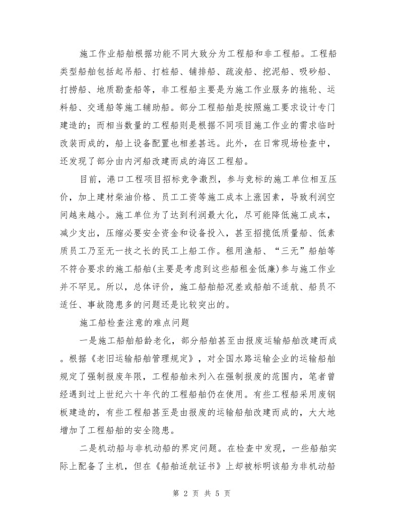 应强化对施工船舶的安全检查.doc_第2页