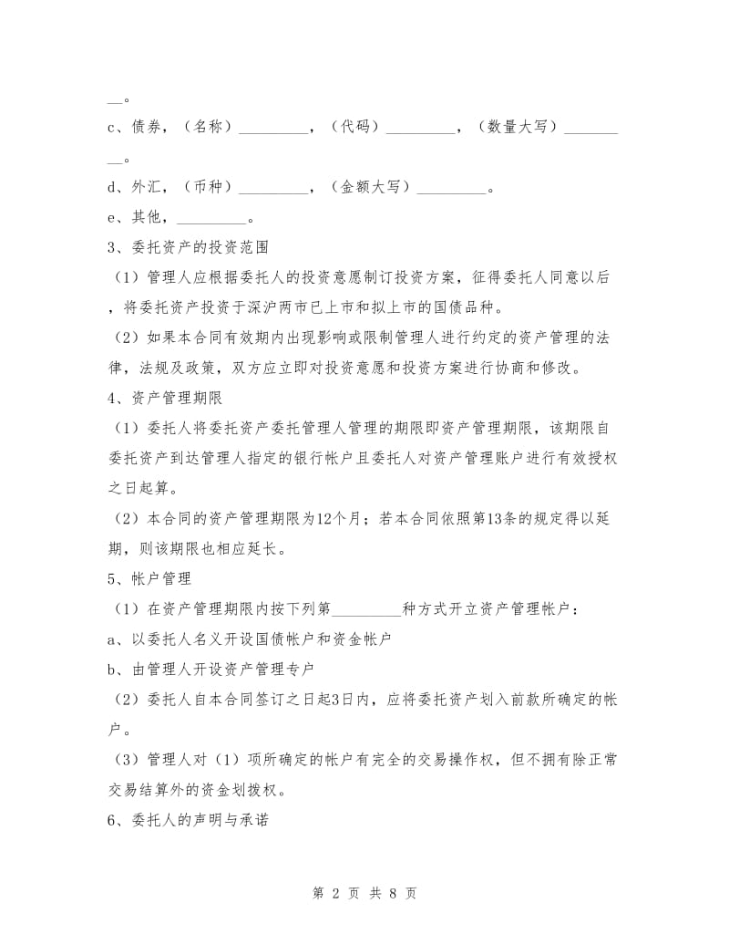 委托购买国债合同1.doc_第2页