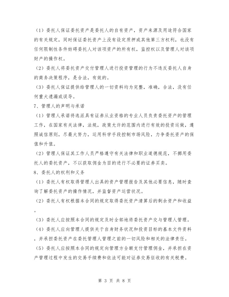 委托购买国债合同1.doc_第3页