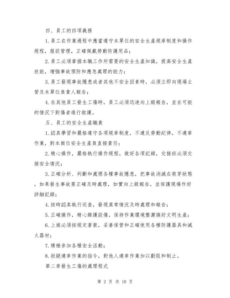 员工安全培训教案.doc_第2页