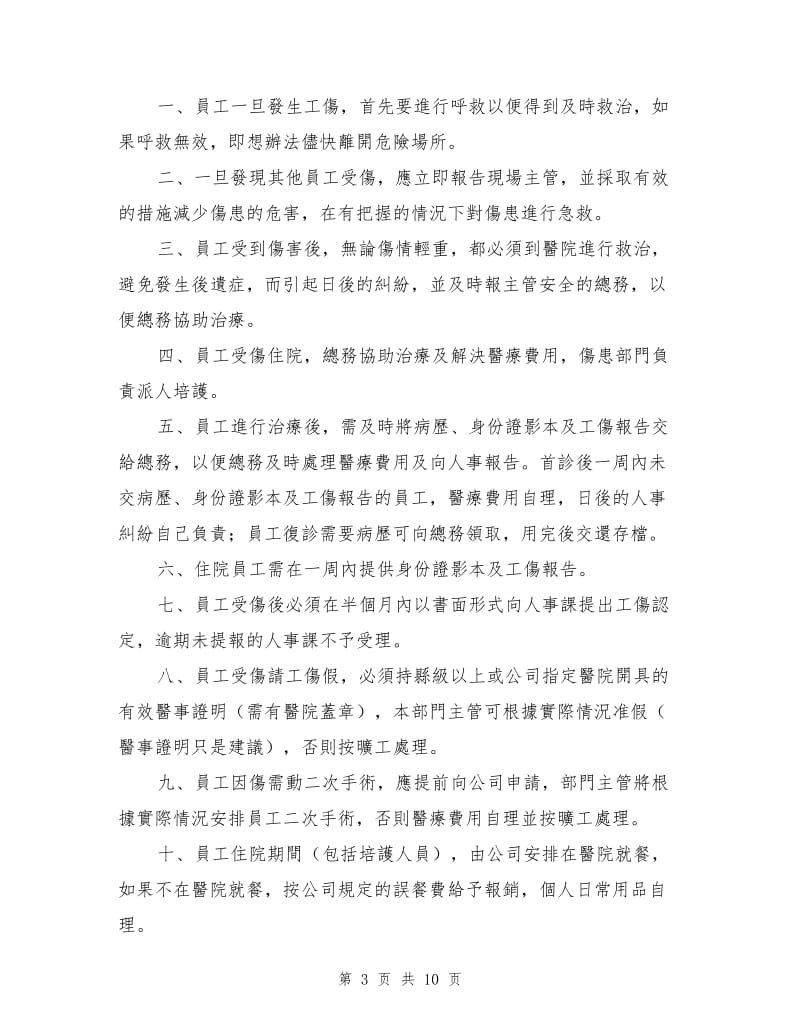 员工安全培训教案.doc_第3页