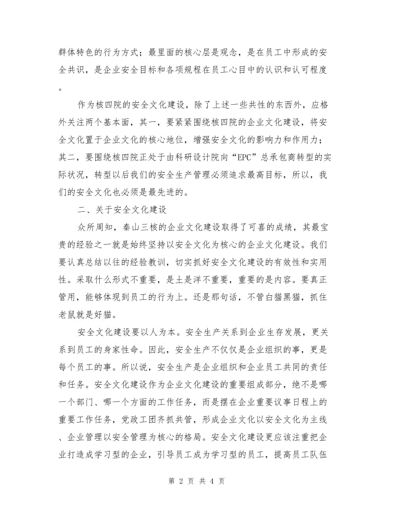 安全文化建设是安全生产管理的重要保证.doc_第2页